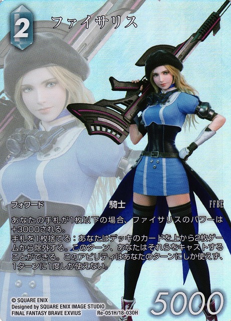 Final Fantasy TCG Re-051H/18-030H Physalis H [FULL ART]
