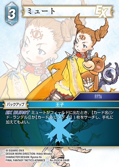 Final Fantasy TCG Re-053C/4-044R Mewt C