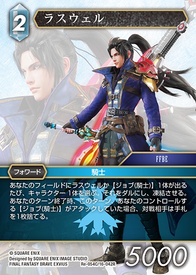 Final Fantasy TCG Re-054C/16-042R Lasswell C