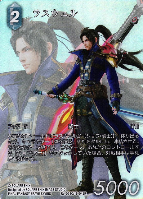 Final Fantasy TCG Re-054C/16-042R Lasswell C [FULL ART]