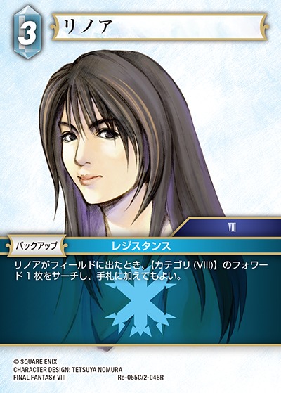Final Fantasy TCG Re-055C/2-048R Rinoa C