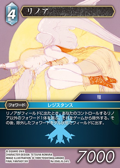 Final Fantasy TCG Re-056L/6-041L Rinoa L [PREMIUM]