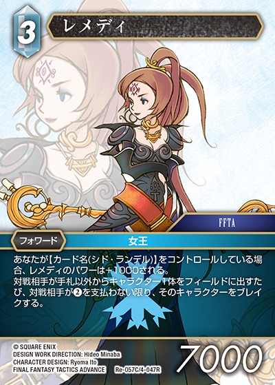 Final Fantasy TCG Re-057C/4-047R Remedi C