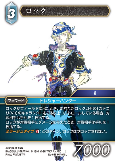 Final Fantasy TCG Re-058H/4-048L Locke H