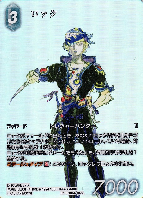 Final Fantasy TCG Re-058H/4-048L Locke H [FULL ART]
