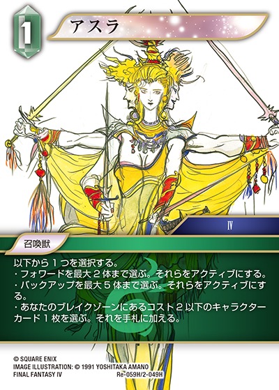 Final Fantasy TCG Re-059H/2-049H Asura H