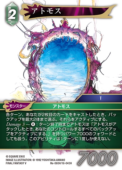 Final Fantasy TCG Re-060H/16-043H Atomos H [PREMIUM]