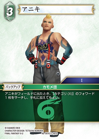 Final Fantasy TCG Re-061C/1-197S Brother C [PREMIUM]