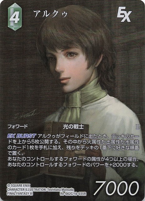 Final Fantasy TCG Re-062C/18-035R Arc C [FULL ART]
