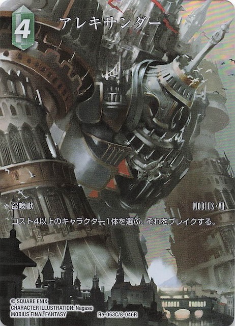 Final Fantasy TCG Re-063C/8-046R Alexander C [FULL ART]