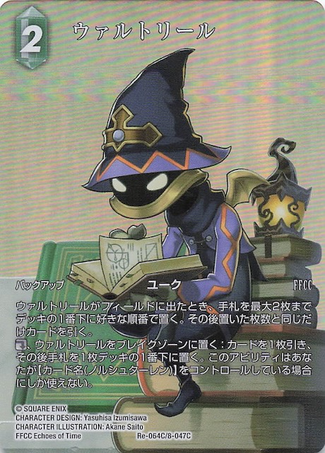 Final Fantasy TCG Re-064C/8-047C Waltrill C [FULL ART]