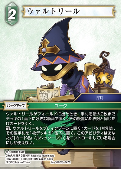 Final Fantasy TCG Re-064C/8-047C Waltrill C [PREMIUM]