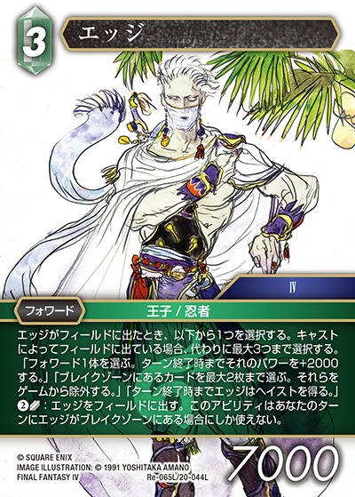 Final Fantasy TCG Re-065L/20-044L Edge L [PREMIUM]