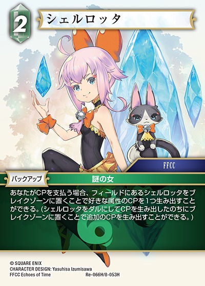 Final Fantasy TCG Re-066H/8-053H Sherlotta H