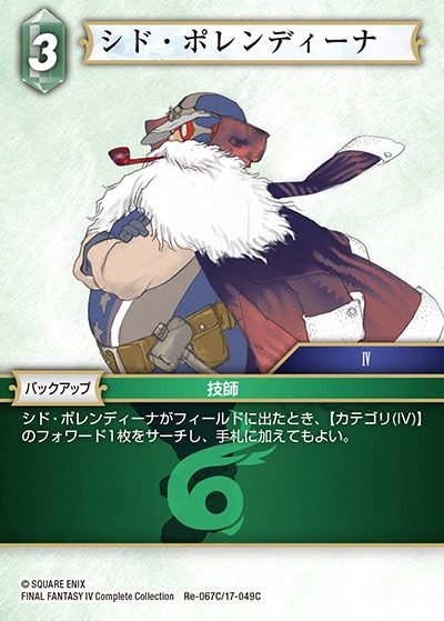Final Fantasy TCG Re-067C/17-049C Cid Pollendina C [PREMIUM]