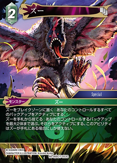 Final Fantasy TCG Re-068C/7-053C Zu C