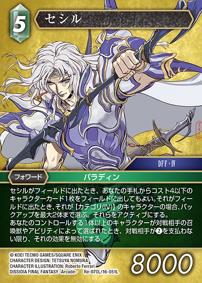 Final Fantasy TCG Re-070L/16-051L Cecil L