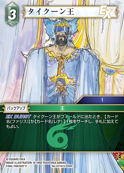 Final Fantasy TCG Re-071H/3-059H King Tycoon H