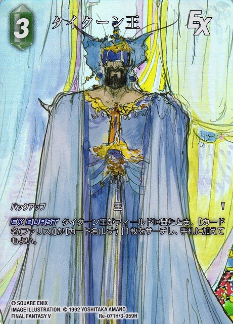 Final Fantasy TCG Re-071H/3-059H King Tycoon H [FULL ART]