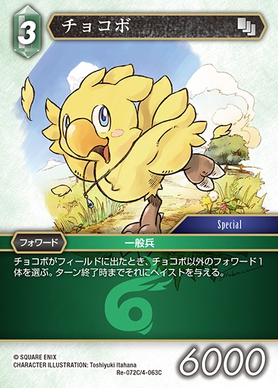 Final Fantasy TCG Re-072C/4-063C Chocobo C [PREMIUM]