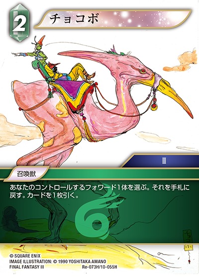 Final Fantasy TCG Re-073H/10-055H Chocobo H