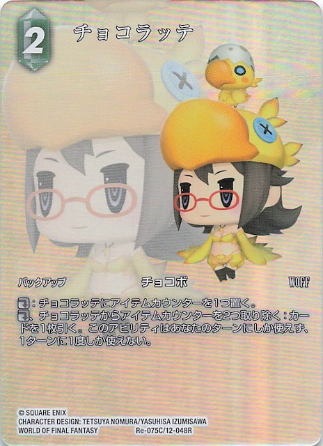 Final Fantasy TCG Re-075C/12-048R Chocolatte C [FULL ART]