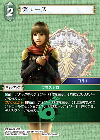 Final Fantasy TCG Re-076C/3-062C Deuce C [PREMIUM]