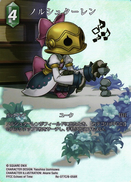 Final Fantasy TCG Re-077C/8-058R Norschtalen C [FULL ART]