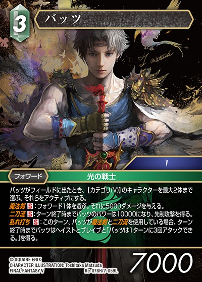 Final Fantasy TCG Re-078H/7-059L Bartz H