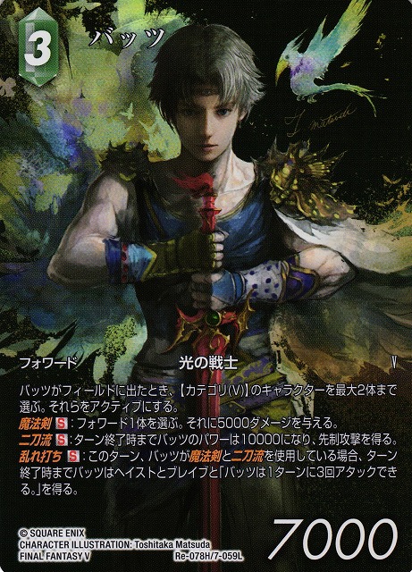 Final Fantasy TCG Re-078H/7-059L Bartz H [FULL ART]