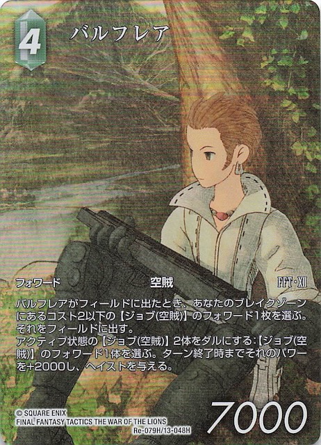 Final Fantasy TCG Re-079H/13-048H Balthier H [FULL ART]