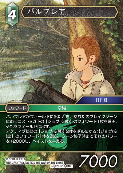 Final Fantasy TCG Re-079H/13-048H Balthier H [PREMIUM]
