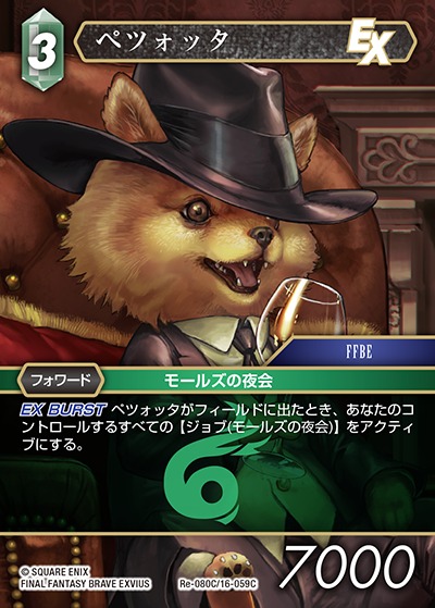 Final Fantasy TCG Re-080C/16-059C Pecciotta C