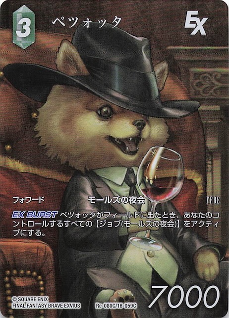 Final Fantasy TCG Re-080C/16-059C Pecciotta C [FULL ART]