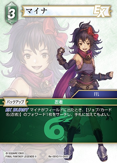 Final Fantasy TCG Re-081C/11-060C Maina C