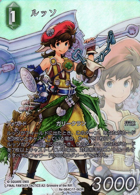 Final Fantasy TCG Re-084C/17-063R Luso C [FULL ART]