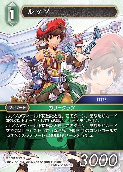 Final Fantasy TCG Re-084C/17-063R Luso C [PREMIUM]