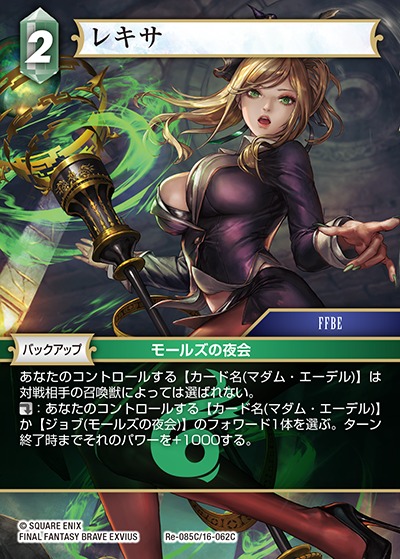 Final Fantasy TCG Re-085C/16-062C Lexa C [PREMIUM]