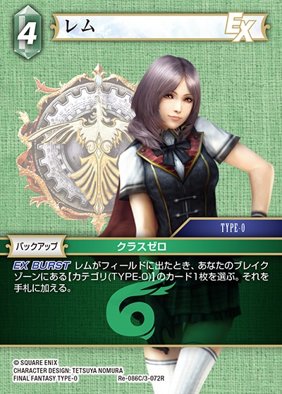 Final Fantasy TCG Re-086C/3-072R Rem C
