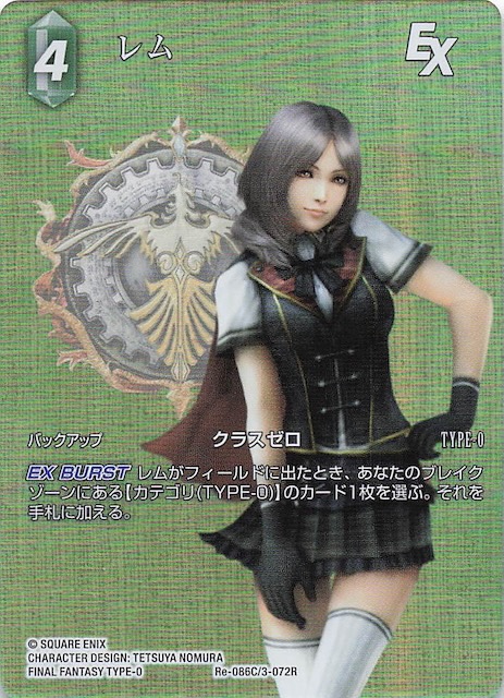Final Fantasy TCG Re-086C/3-072R Rem C [FULL ART]