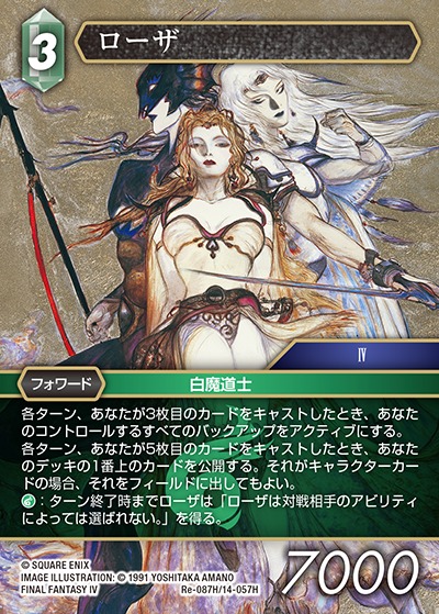 Final Fantasy TCG Re-087H/14-057H Rosa H
