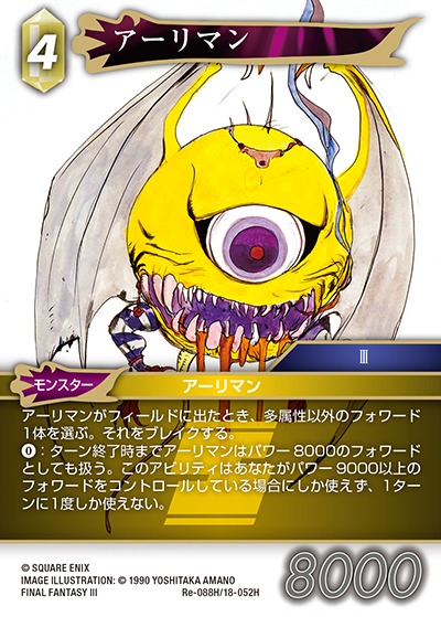 Final Fantasy TCG Re-088H/18-052H Ahriman H