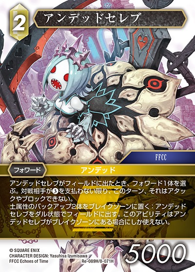 Final Fantasy TCG Re-089H/8-071H Undead Princess H [PREMIUM]