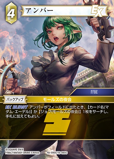 Final Fantasy TCG Re-090C/16-065C Amber C