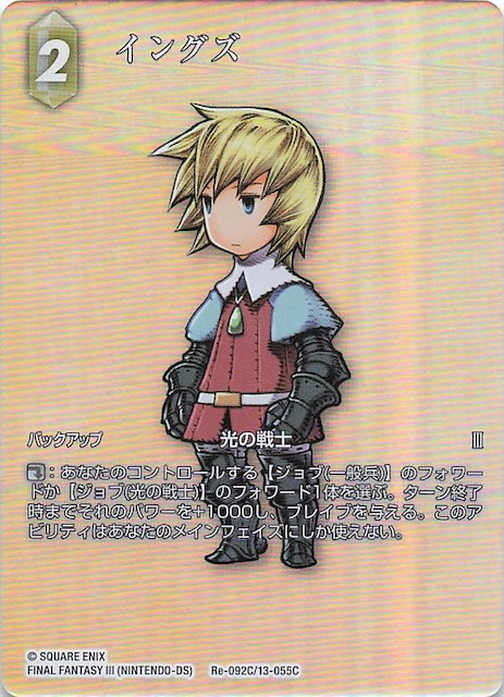 Final Fantasy TCG Re-092C/13-055C Ingus C [FULL ART]
