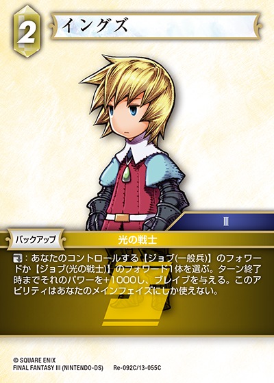 Final Fantasy TCG Re-092C/13-055C Ingus C [PREMIUM]