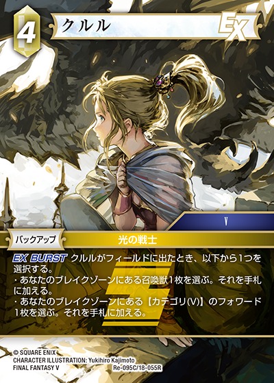 Final Fantasy TCG Re-095C/18-055R Krile C