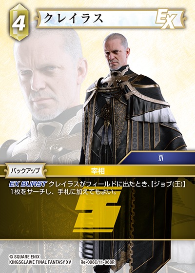 Final Fantasy TCG Re-096C/11-068R Clarus C