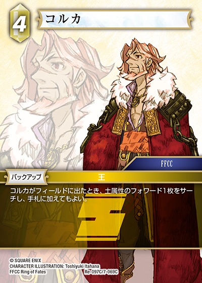 Final Fantasy TCG Re-097C/7-069C Kolka C [PREMIUM]