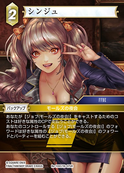 Final Fantasy TCG Re-100C/16-075R Shinju C
